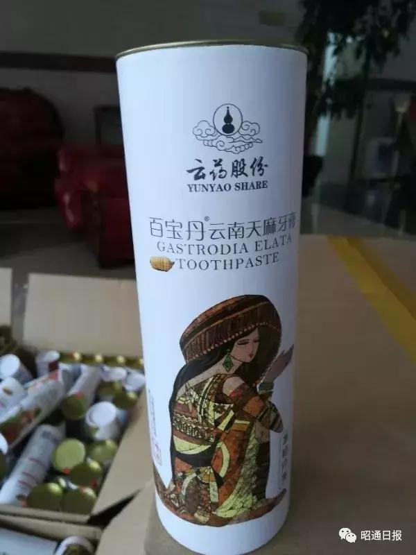 云南昭通牙膏,云南昭通天麻牙膏