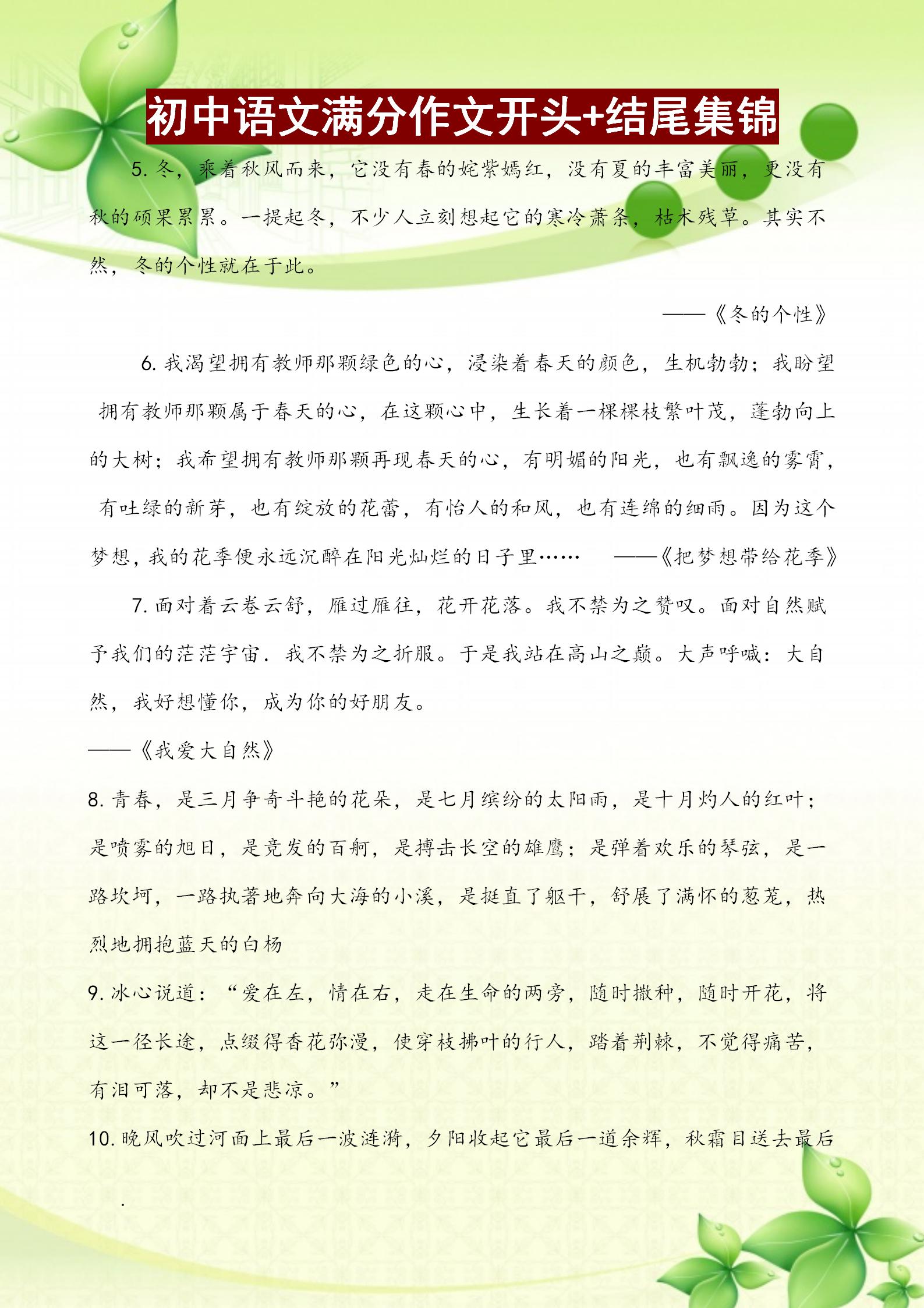 初中语文作文开头结尾神仙句子,初中优秀作文开头结尾及其点评