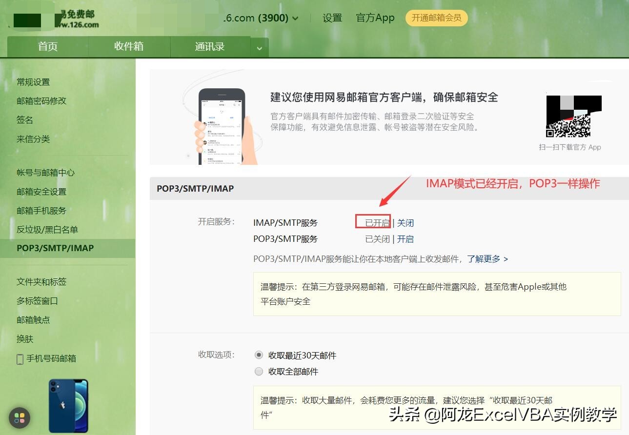 Outlook2016客户端配置教程