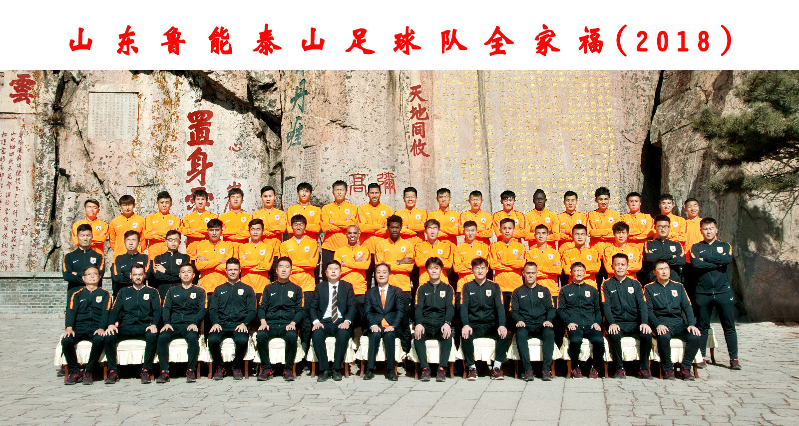 那些年我和红心柚的故事,鲁能那些年