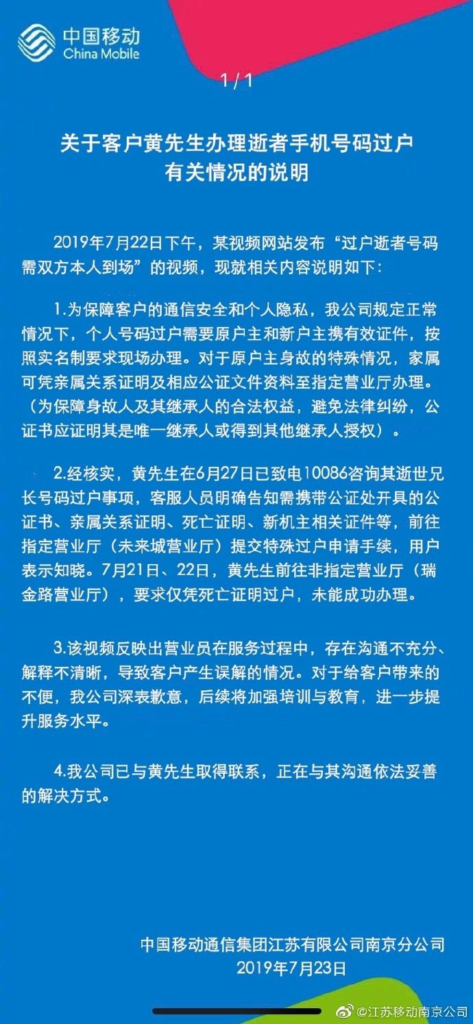 逝者手机号码过户需要什么手续,移动回应逝者手机号过户问题