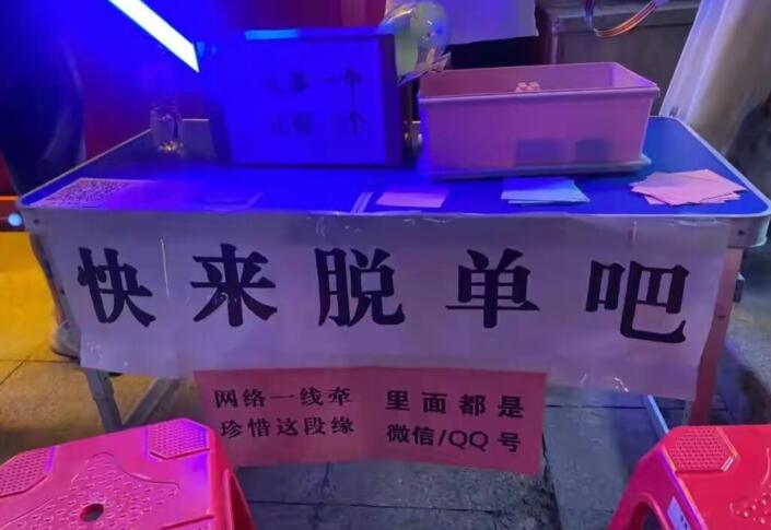 “一元买爱情”,稳赚不赔,年轻人脑洞真大,这是商机还是套路?