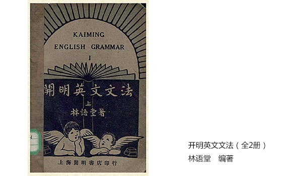 民国时期教科书（版权归人民教育出版社所有）