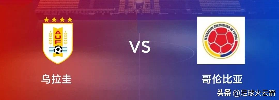 南美预选赛乌拉圭vs智利,哥伦比亚vs乌拉圭球员数据