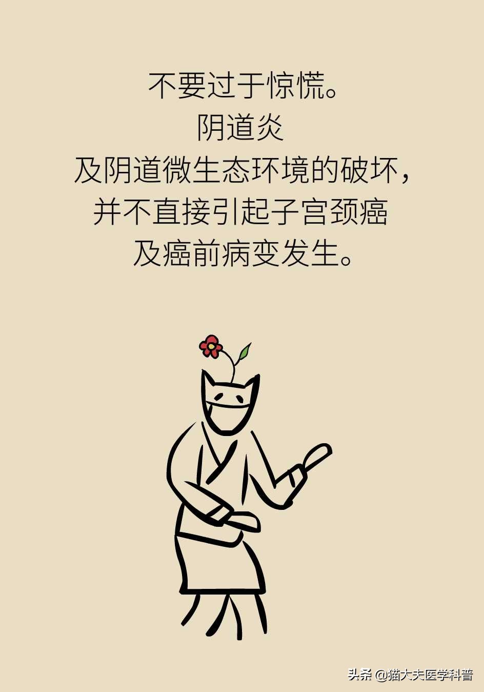 阴道炎会导致宫颈癌吗？