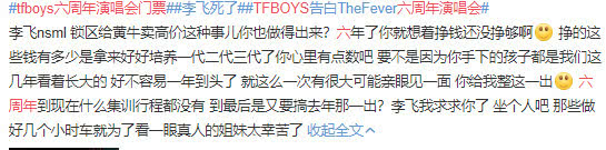 tf六周年演唱会信仰之名,tf六周年演唱会名场面