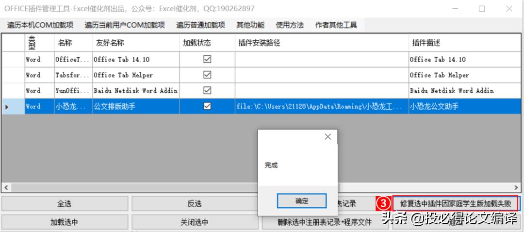 为word文档添加尾注,word论文模板插件