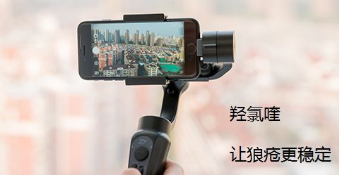 狼疮患者羟氯喹如何使用,羟氯喹治疗盘状红斑狼疮维持量