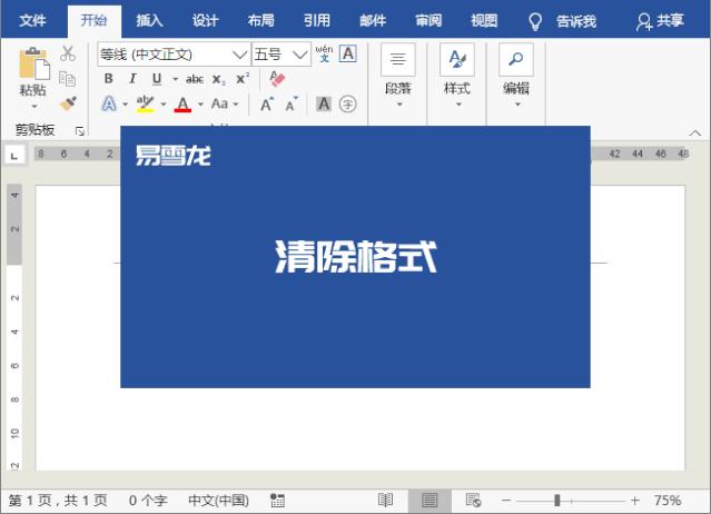 word页眉有根横线怎么删掉,word页眉处的长横线怎么删除