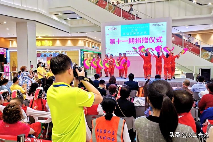 武汉：永旺“幸福的黄色小票”举行第十一期捐赠仪式