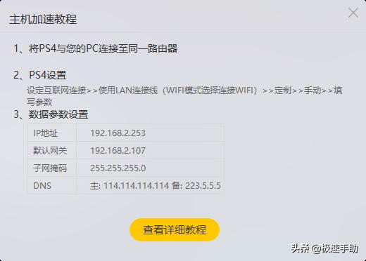 雷神加速器手机怎么加速ps4,ps4雷神加速器怎么用