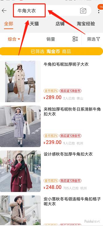 淘金币运营方法,淘金币是不是所有店都能用