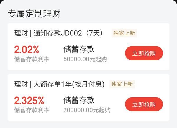 京东金融会员体系介绍,京东金融会员最新体系