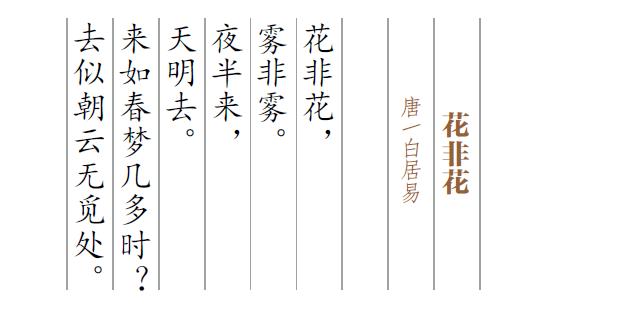 自然之美楷书,自然之美野性之美