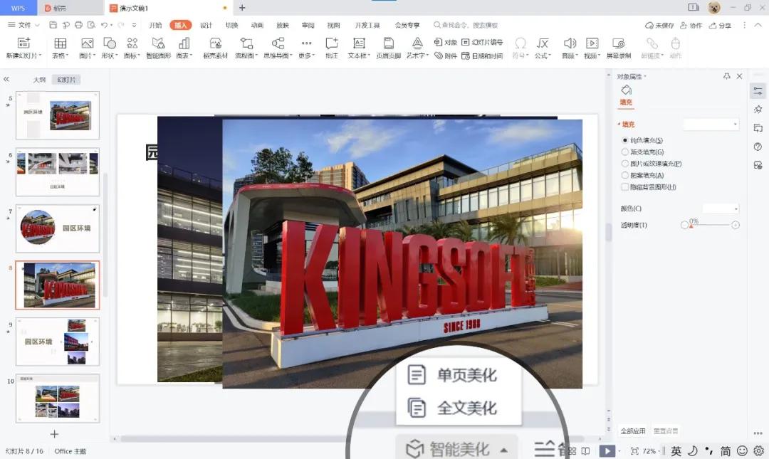 wps一键美化排版,ppt图片太多怎么设计才美观