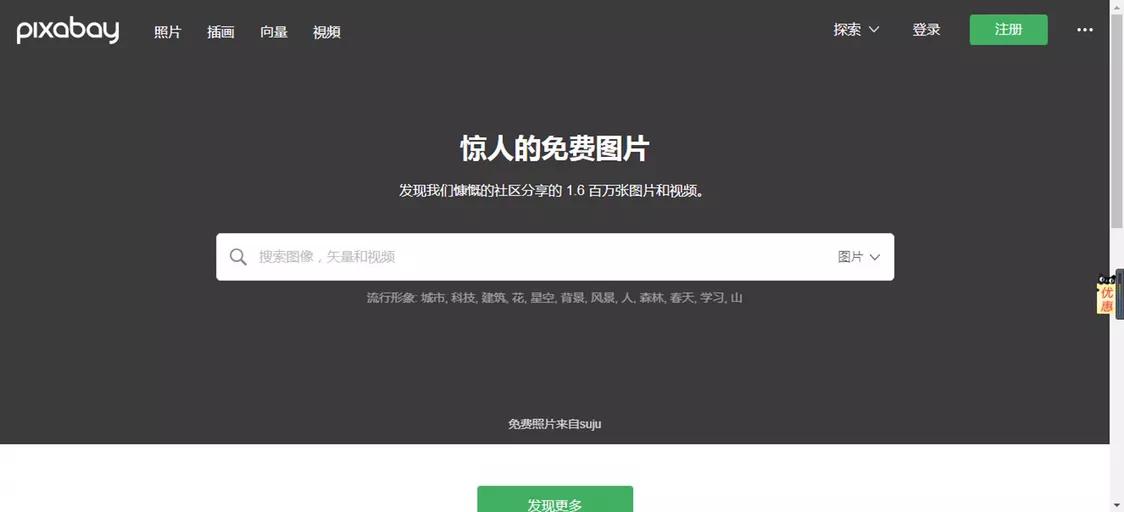 免费高清图片网站推荐,免费可商用素材网站
