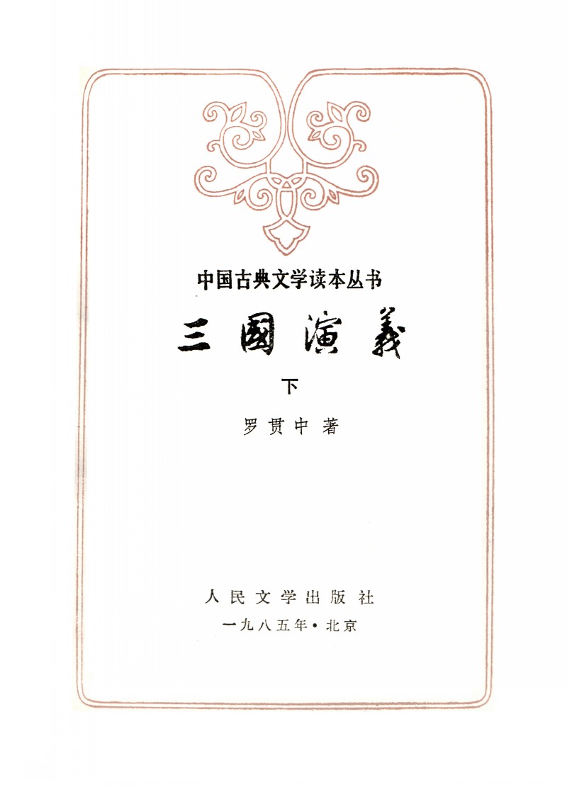 工笔三国演义五虎大将图,陈全胜小说插图