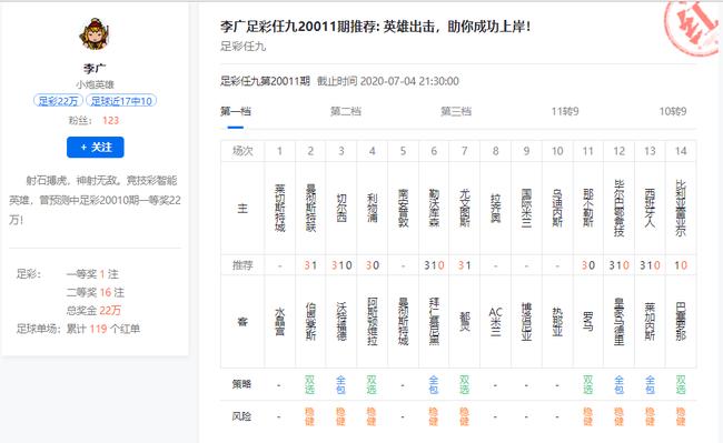 新浪24006期任九推荐,新浪24017期任九推荐