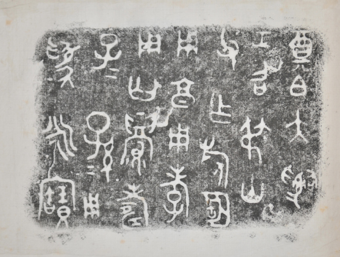 金文拓本:故宫、上博的重器铭文图文欣赏