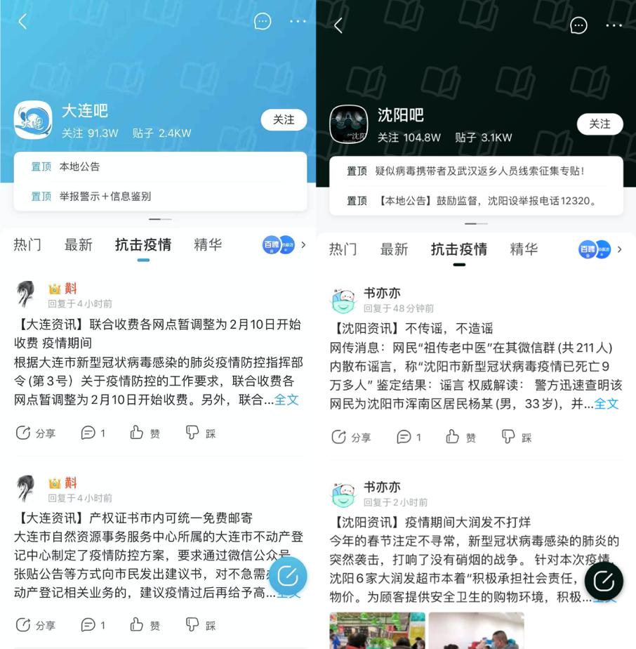 百度贴吧100多个地方吧上线抗击疫情板块集结吧友力量抗击疫情