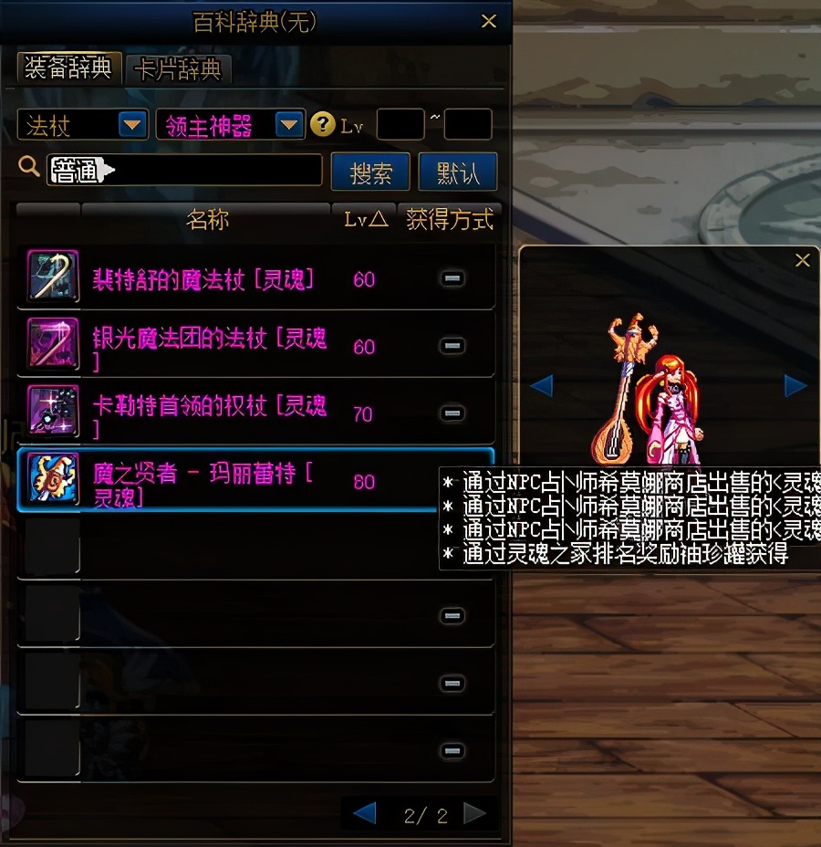 dnf女魔法师武器幻化外观排行,dnf女气功武器幻化颜值最高的