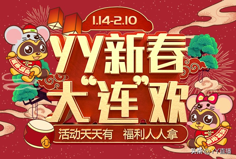 yy鐩存挱鏂板勾娲诲姩,yy鐩存挱鏂板勾蹇箰