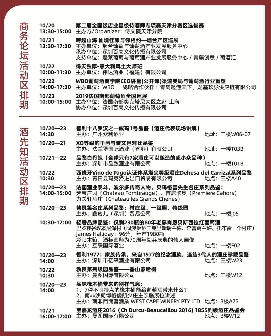 秋糖|最大葡萄酒展TaoWine天津康莱德酒店展必备观展攻略