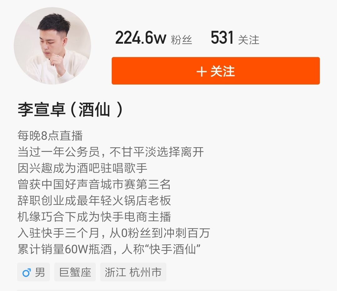 入局快手8个月，单日流水超700万！快手酒仙公开分享运营经验