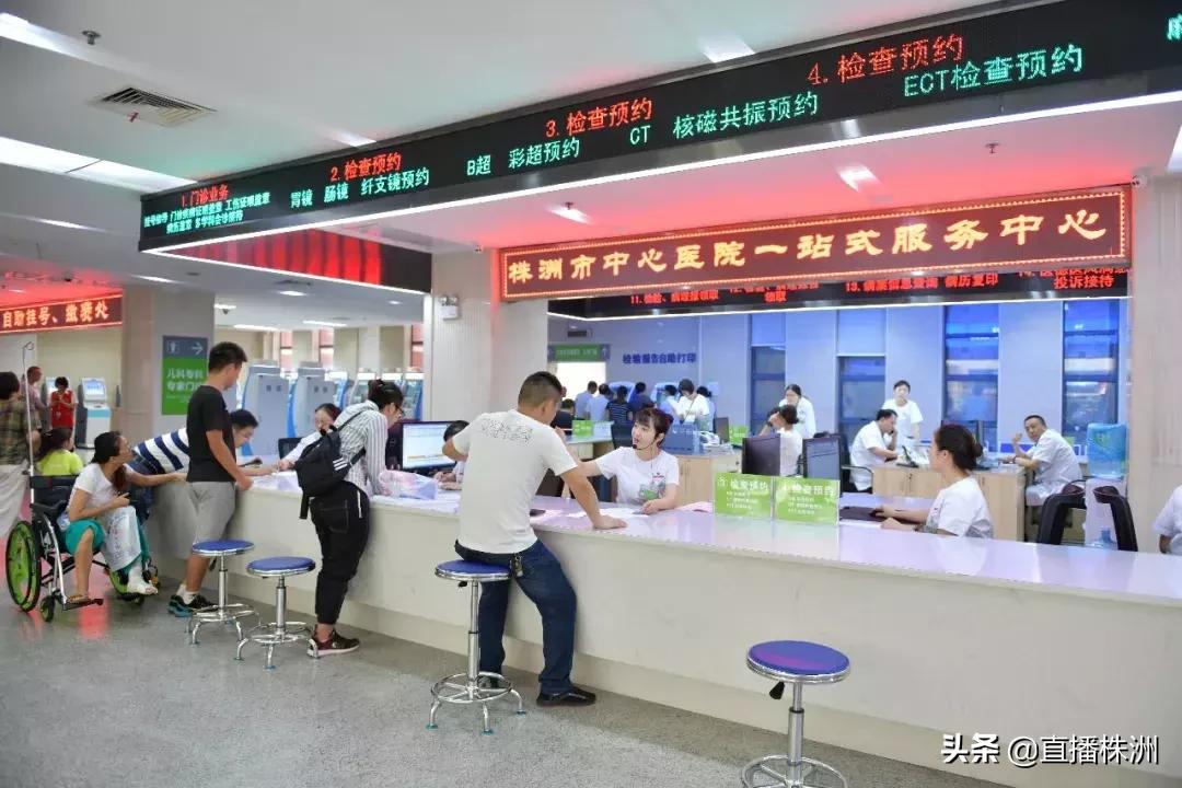 株洲市中心医院流程,株洲市中心医院一站式服务中心