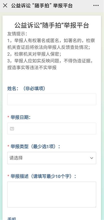 宜州检察院举报电话,公益随手拍举报平台