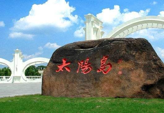 哈尔滨太阳岛免费开放时间,太阳岛公园今天开吗