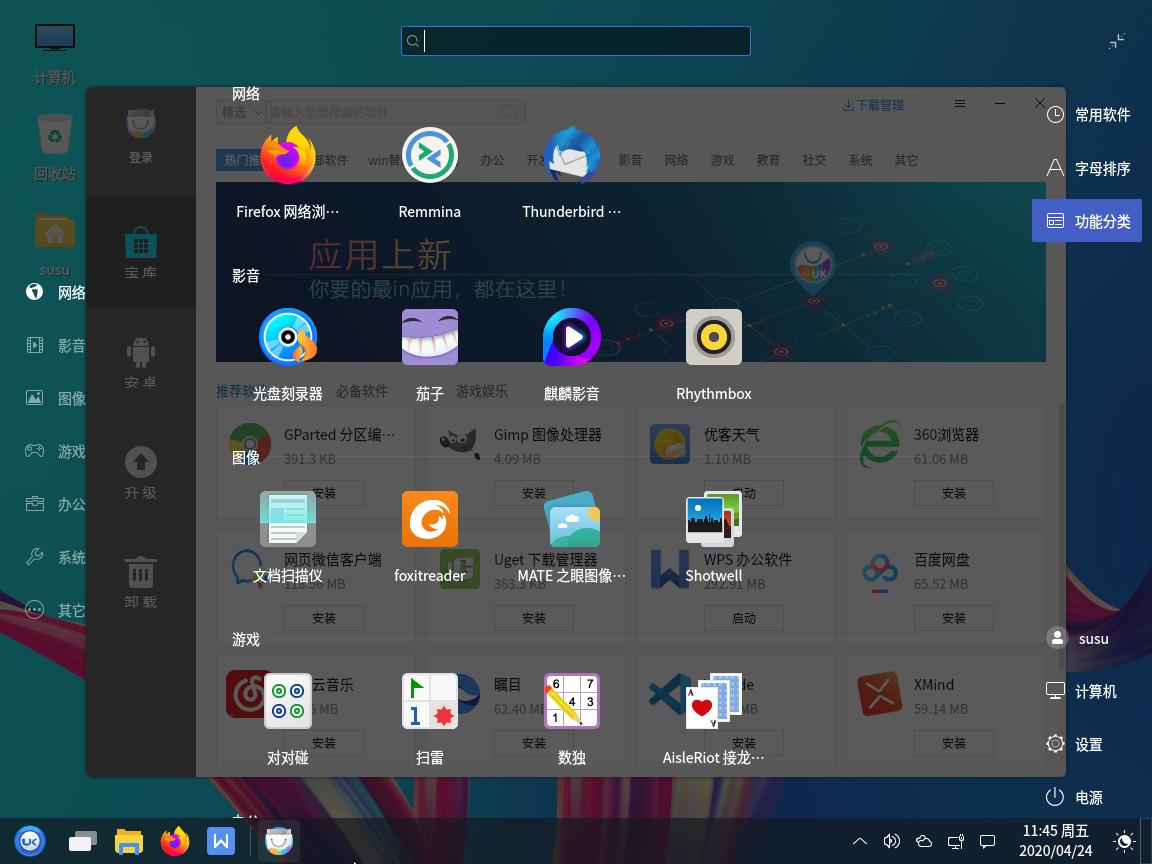 优麒麟20.04lts,优麒麟16.10正式版发布
