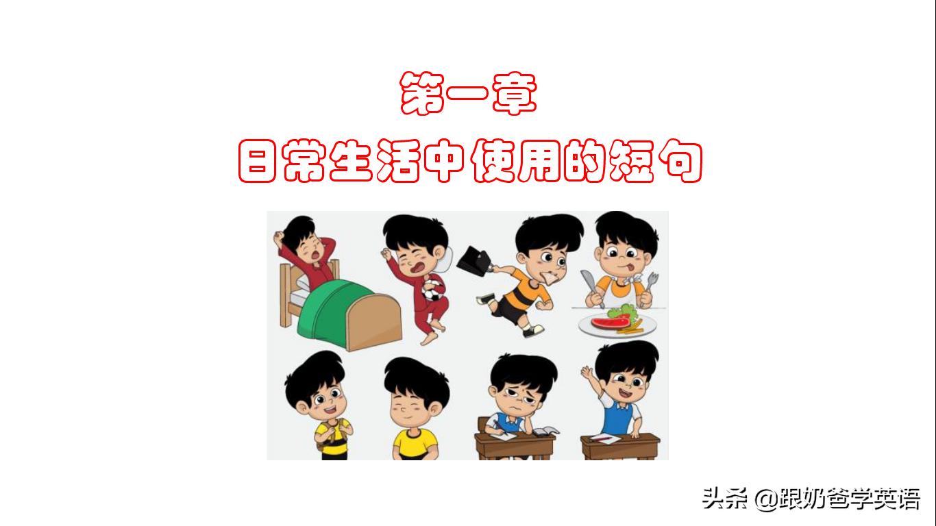 每日一句英语口语早上好,早上好英语口语对话