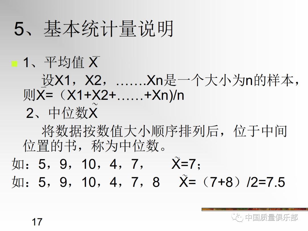 统计过程控制培训,统计过程控制spc课程视频
