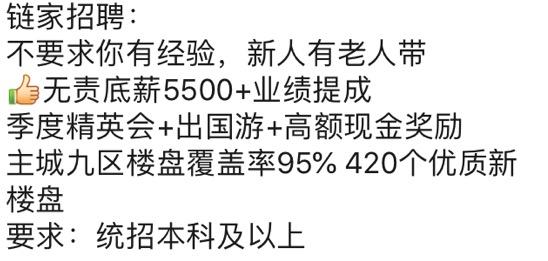 重庆链家入职,重庆链家大专底薪