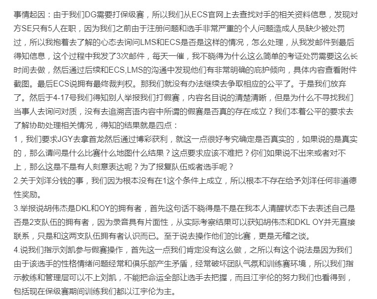 DG战队因打假赛买外围被踢出LMS背后却是一出无间道涉黑大戏？