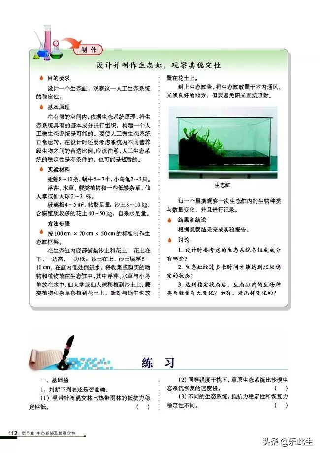 高中生物必修3电子教材,必修三稳态与环境的知识点人教版