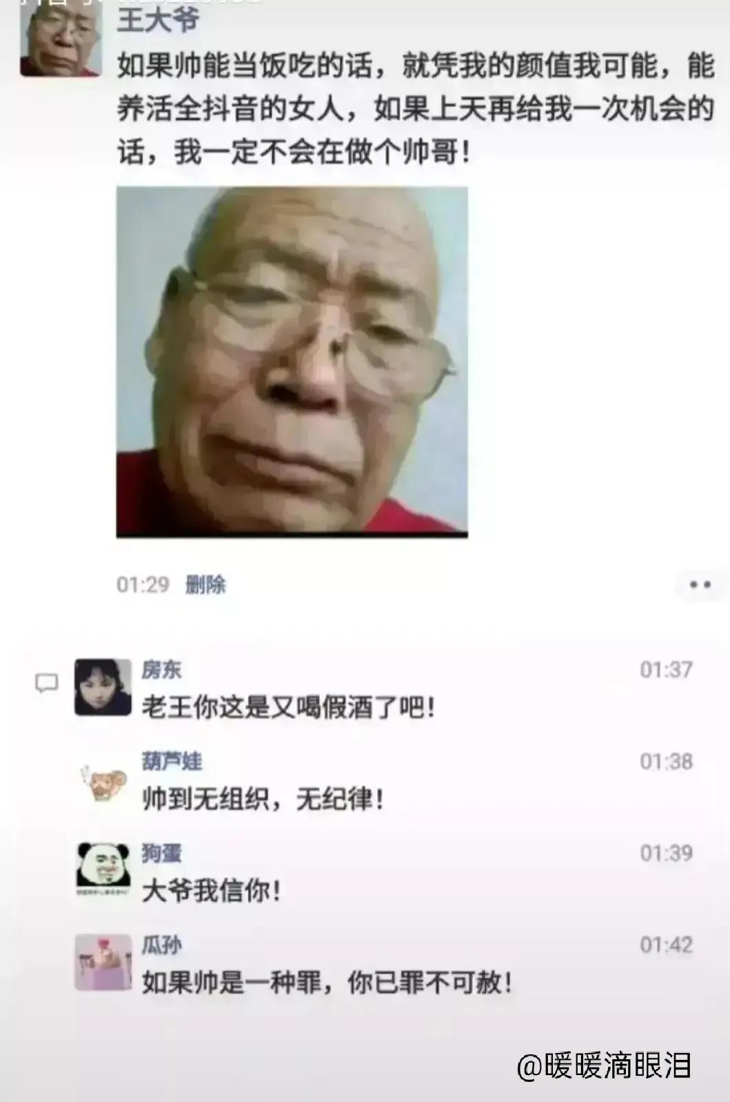 段子手“王大爷”：喜当爹