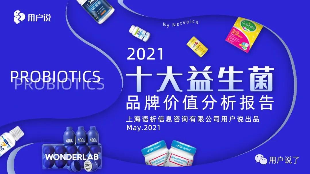 2000亿益生菌畅销榜第一名,wonderlab益生菌中奖