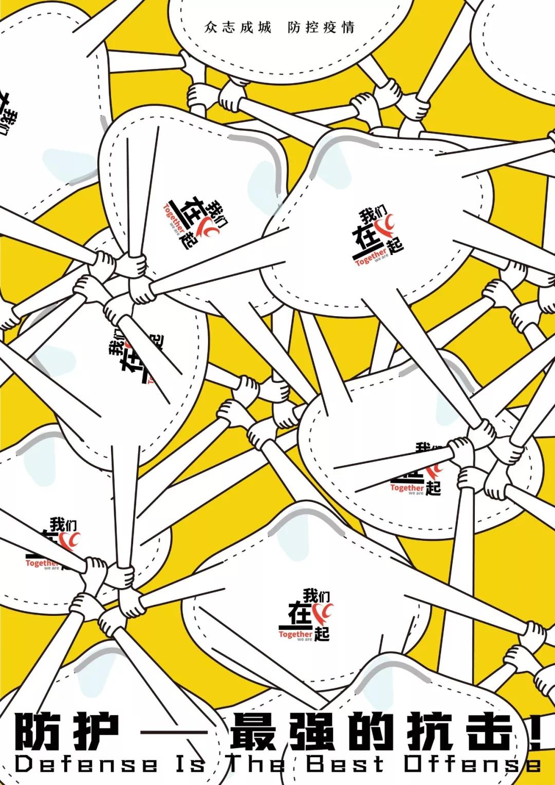设计一张抗击新冠病毒的宣传海报,用艺术传递力量众志成城共抗疫情