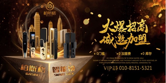 智能锁十大品牌加盟排行榜,湖州全自动智能锁加盟