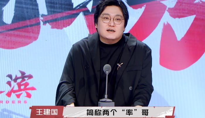 脱口秀王建国爆梗,王建国玩率土之滨
