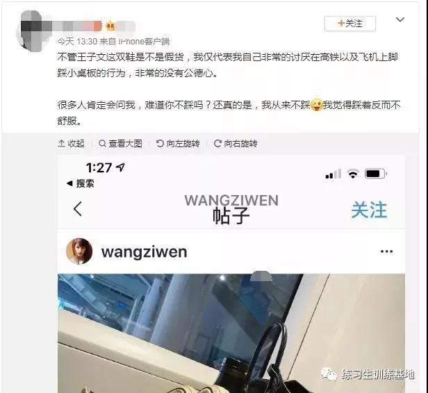 王子文踩小桌板的鞋,王子文穿鞋踩桌子视频