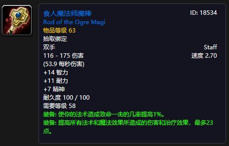 魔兽世界怀旧服厄运食人魔法杖,法师怎么进厄运拿食人魔法杖