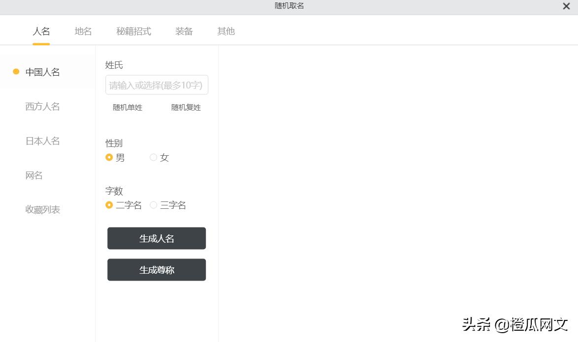 昵称生成器怎么生成名字,橙瓜生成器