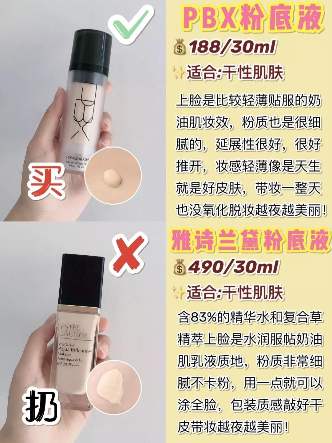 干皮粉底液推荐秋冬平价粉底液,混油瑕疵皮秋冬大牌粉底液推荐