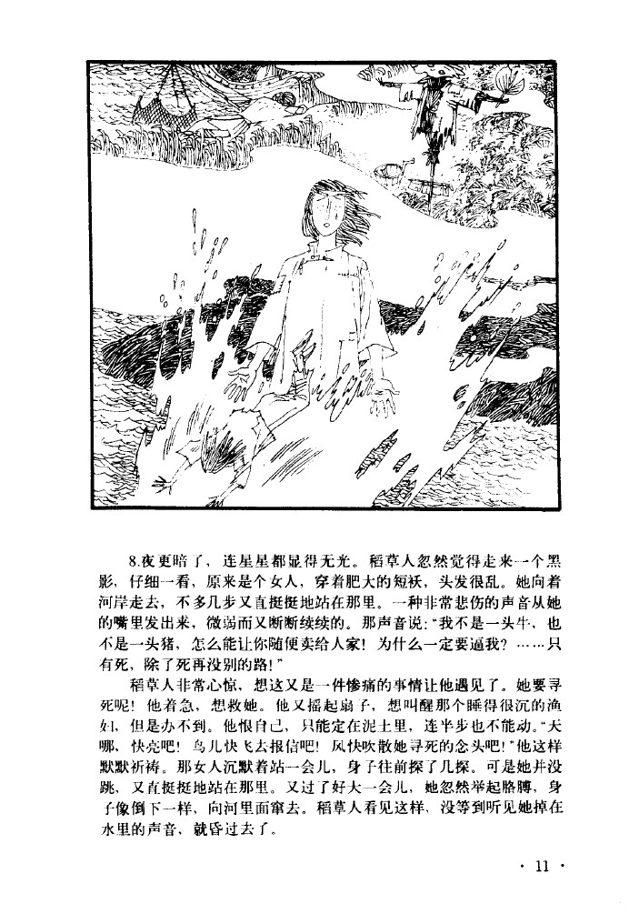 童话故事稻草人连环画,连环画童话故事全集