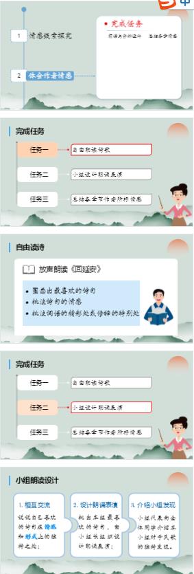 八年级下册回延安教学设计,部编版八下语文回延安的优秀课件