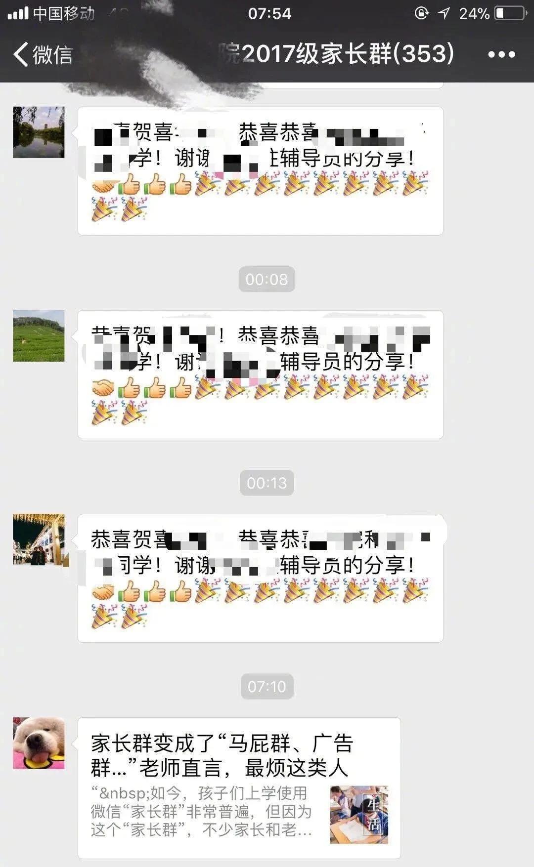 看到这些截图谁会舍得退出家长群,看了这些截图谁还会退出家长群