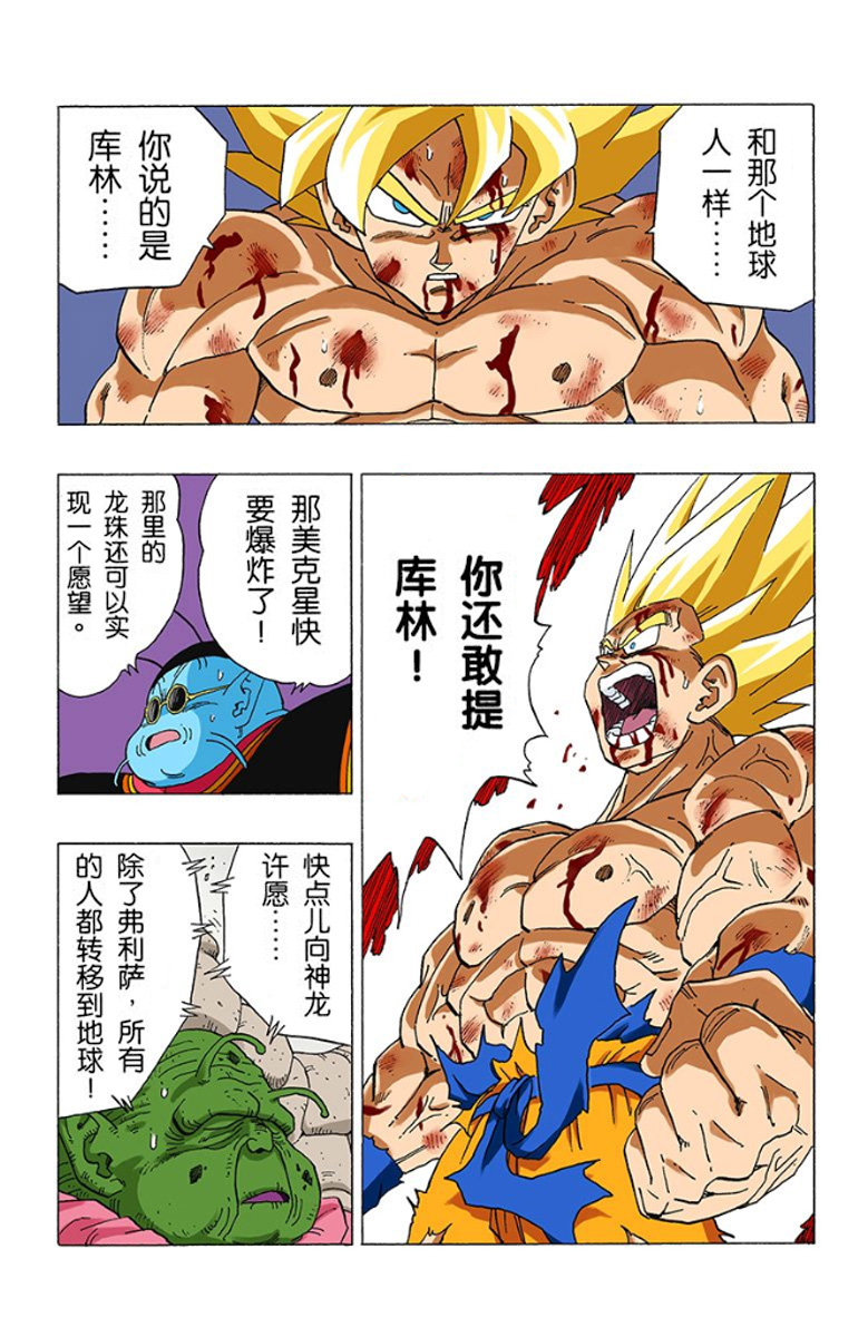 七龙珠弗利萨篇悟空和界王对话,七龙珠弗利萨篇界王和悟空说话